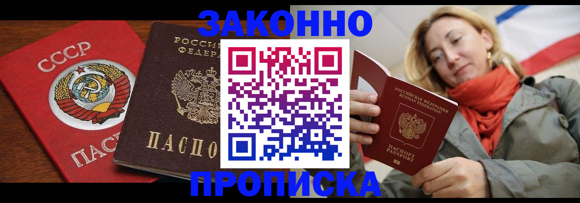 прописка для кредита в Волгодонске