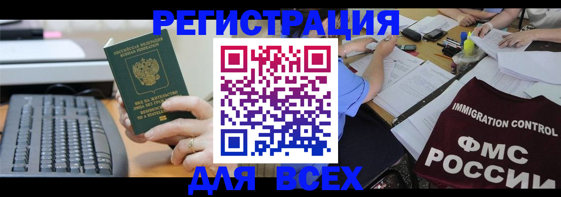 временная регистрация законно в Волгодонске