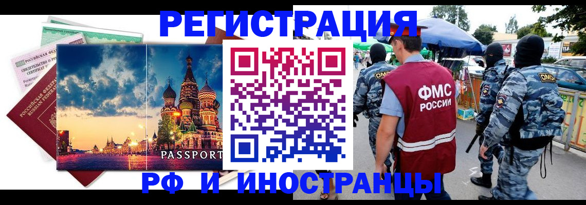 где прописаться в Волгодонске