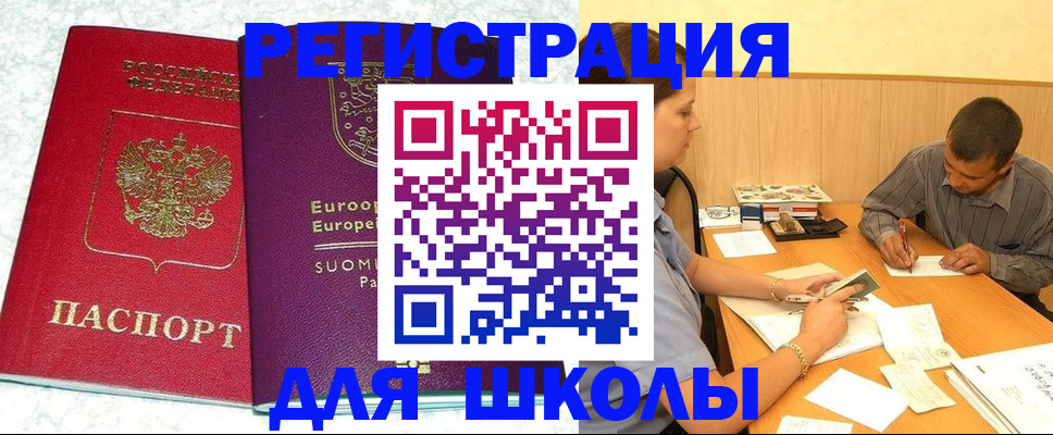 прописка штамп в Волгодонске